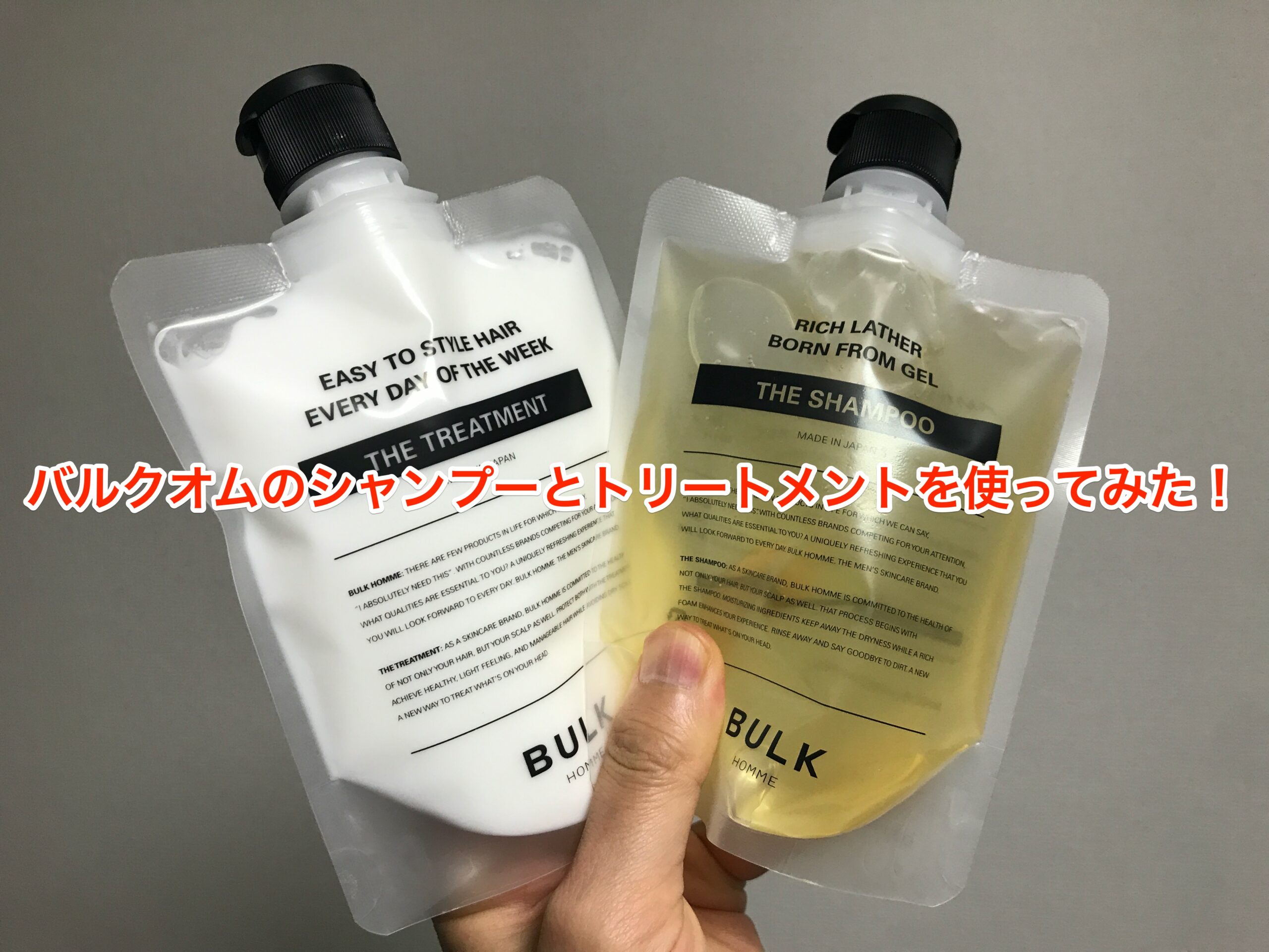 バルクオムシャンプーで「フケ」「かゆみ」は改善されるのか?徹底的に調査しました!